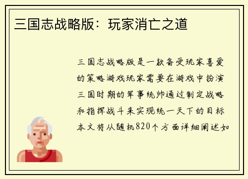 三国志战略版：玩家消亡之道